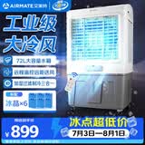 艾美特（AIRMATE）冷风扇空调扇制冷风机商用工业电冷风扇立式工厂车间可移动遥控水冷扇72L超大面积水冷机 CC-R12