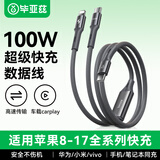 毕亚兹双头Type-C一拖二快充线转充电线二合一数据线适用苹果iphone17/16/15/14/13华为小米三星安卓ipad