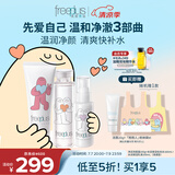 芙丽芳丝（Freeplus）洗面奶水乳护肤品3件套装清爽型生日礼物送男女朋友