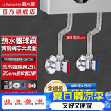 潜水艇（Submarine）球阀全通径大流量全铜主体壁挂炉燃气热水器球阀角阀4/6分四分 银色-热水器辅材4件套-30厘米管