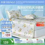 水星家纺冰丝凉席可机洗冰丝席子A类母婴学生宿舍单人凉感席0.9米床两件套