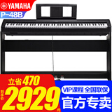 雅马哈P48B电钢琴考级教学入门成人学生88键智能重锤P45升级便携钢琴 P48B定制木架三踏板+官方标配