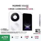 HUAWEI Mate 80 麒麟9020 16GB+512GB雪域白 第二代红枫影像 鸿蒙AI 超可靠玄武架构 鸿蒙系统华为手机