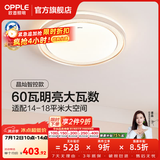 欧普照明（OPPLE）护眼双面出光全光谱卧室led吸顶灯温馨现代简约儿童房间灯WS 全光谱60w/3300LM三档调光