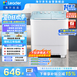 统帅（Leader）海尔出品 波轮洗衣机 双桶半自动双缸 12公斤大容量 京东自营以旧换新家电补贴XPBL120-588