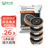 保为康3600滤毒盒喷漆化工甲醛防毒口罩面具配用活性炭滤毒盒3603（3603滤毒盒4个）