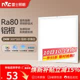 雷士（NVC）厨房灯铝扣板集成吊顶led吸顶灯300x300卫生间平板面板灯