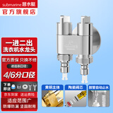 潜水艇（Submarine）角阀全铜 三角阀 加厚冷热通用防漏套装4分官方正品 水阀防滴漏 F403洗衣机专用角阀（一进二出）