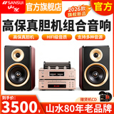 山水 M2升级版发烧级胆机音响CD/DVD组合桌面音响M3电子管功放蓝牙音箱HIFI音效高品质木质无损大音箱 山水M2旗舰版| 组合套装