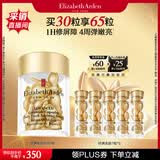 伊丽莎白雅顿金胶面部精华液14ml约30粒修护神经酰胺补水保湿生日礼物送朋友