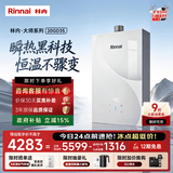 林内（Rinnai）【大师系列】20L家用大升数燃气热水器 大水量恒温热水器 20GD35 上门安装（JSQ40-GD35）