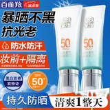 百雀羚（PECHOIN）防晒霜 草本美白隔离防晒乳SPF50+ 防晒黑防水防汗户外护肤化妆品 【妆前防晒】水嫩精纯防晒乳40g