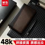 晨光（M&G）拼色软皮革面笔记本本子开会办公用品会议记录本普惠型日记本记事本商务48K/120张单本APY1CK78