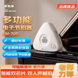 伊诺（ENO）人声电子节拍器钢琴木吉他架子鼓古筝小提琴EM700肤感白