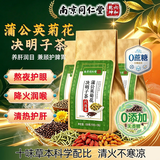同仁堂菊花蒲公英枸杞决明子茶养肝护眼排毒150g*3清热养生茶祛湿补气血