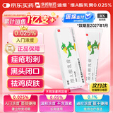 【3盒装】迪维 维A酸乳膏15g0.025%【效期至27年1月】
