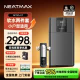NEATMAX家用高效软水机2.0T/H大流量小型厨下式 全自动中央全屋净软水系统套装别墅软化水除垢净水设备 小户型软水两件套