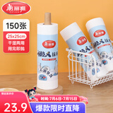 美丽雅懒人抹布 一次性抹布 洗碗巾加厚厨房干湿两用吸水纸巾家务无纺布 【卷装】点断式懒人抹布*150张