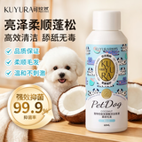 可悠然狗狗沐浴露小瓶洗护二合一试用装除菌除臭除螨宠物犬椰香波60ml