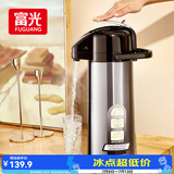 富光气压式保温壶2.5L大容量礼物保温瓶压力壶家用开水瓶热水瓶