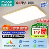 四季沐歌（MICOE） 照明LED客厅灯具套餐卧室吸顶灯餐厅中山灯具北欧后现代灯 100瓦 木纹圆弧 三色调光 80cm