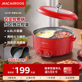 迈卡罗（Macaiiroos）鸳鸯锅电火锅家用多功能锅 2000W大火力 分区独立控制两档火力 6L火锅专用锅