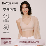 伊维斯（ENWEIS）【空气内衣】无钢圈抗菌文胸蕾丝背心固定杯垫舒适柔软内衣女 肤色 (背心款) L /165(适合75D，80ABC）