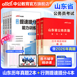 中公教育公考国家公务员考试教材2027国考真题用书行测申论国考省考通用教材：申论+行测（教材+历年真题试卷）+行测申论专项题库河南湖北湖南安徽福建重庆等省考 山东省考提速提分（教材+历年真题+行测提分