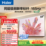 海尔【小红花电视-绽放版】品质款55H5D 55英寸 8核 165Hz 110%   2+64GB 4K超高清1级补贴国家补贴