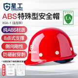 星工（XINGGONG） ABS安全帽工地工程帽建筑施工领导监理透气防砸抗冲击 可定制 红色(按键款)
