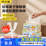 炊大皇钛抗菌一次性保鲜袋抽取背心式便携免撕加厚手提食品袋中号200只