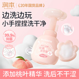 润本小桃喜抑菌泡泡洗手液趣味猫爪按压泡沫型婴幼儿洗手液250ml家用