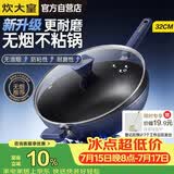 炊大皇炒锅不粘锅易洁少油烟平底炒菜锅煎锅32cm磁炉通用深蓝SL32CG
