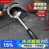 美厨（MAXCOOK）汤勺 不锈钢大汤勺加厚 月之星系列MYX-02