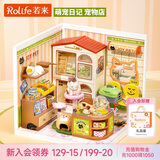 若来（Rolife）超级世界宠物店diy手工小屋积木拼装玩具儿童女孩生日礼物女生