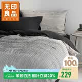 无印良品全棉床上四件套 条纹印花100%纯棉被套220*240cm速写条纹