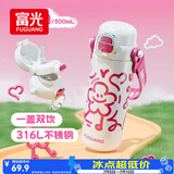 富光儿童保温杯316L大容量双饮学生水杯上学男女便携吸管水杯子500ml