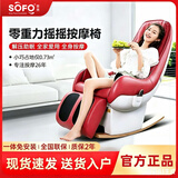 索弗（SOFO）按摩椅家用全自动多功能零重力小型电动沙发摇摇椅客厅办公室全身按摩躺椅新年春节礼物送父母 秀红色【摇摇按摩椅】