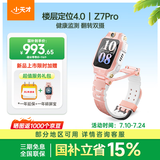 小天才电话手表Z7Pro初樱粉【新品上市】楼层定位4.0高清双摄健康监测儿童智能手表学生视频通话手表男女