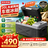 京东京造车载冰箱20L大货轿车家用迷你小户外露营快制冷低噪PU保温冷冻藏