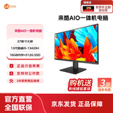 来酷 来酷LecooAIO 一体机 办公家用商用台式机电脑 全高清屏享联想服务 27英寸/I5-13420H/16G/512G黑