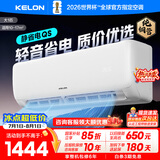 科龙（KELON）空调咨询价享低价 静省电QS海信出品大1匹/大1.5匹挂机新一级能效 变频家用冷暖16分贝 AI高效省电 一级能效国补·压缩机十年保修26QS 大1匹