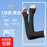 防晒冰袖防晒袖套冰丝户外夏季骑行纯色护袖运动防蚊加长开车 拇指黑1双【冰丝高弹】