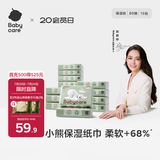babycare熊柔巾 超柔婴儿纸巾新生儿宝宝保湿柔纸巾乳霜云柔抽纸巾 3层 80抽*16包 【家用款】