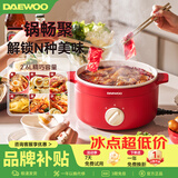 大宇（DAEWOO）【26年重磅新品】全能小红帽电煮锅多功能家用电火锅电热锅电炒锅泡面不沾锅宿舍办公室 2.6L 【小红帽】一体速热S29