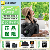 尼康（Nikon）Z30入门级微单相机Vlog家用自拍4K高清旅游高清数码照相机z30爆款微单 Z30 18-140mmf3.5-6.3 VR镜头 标配【默认发礼包1，选择礼包2请备注联系客服】