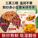 草木方祛湿茶240g 红豆薏米茯苓芡实健脾养胃调理去体内湿气重男女