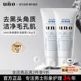 吾诺（UNO）净透磨砂洁面膏130g/支*2洗面奶送男友清洁舒爽护肤品礼物