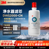 3M净水器滤芯DWS2000-CN替换滤芯DWS2000-C-CN DWS2000CN滤芯（棉*3只+扳手） 免费上门更换