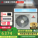 三菱（MITSUBISHI）重工变频风管机一拖一一级能效 大1/1.5/2/3/4匹单元机餐厅卧室专用变频UDV -X家用中央空调 UD系列 1.5匹 一级能效SRUD35VX(A)